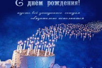 С днём рождения, mchammer! С днём рождения, mchammer!